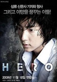 英雄HERO