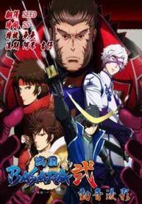 战国BASARA2