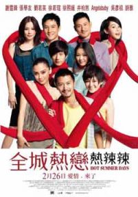 《全城热恋》DVD·贺岁大片