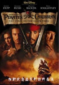 加勒比海盗·经典系列影片