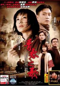 青春之歌(2006)