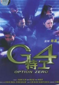 G4特工